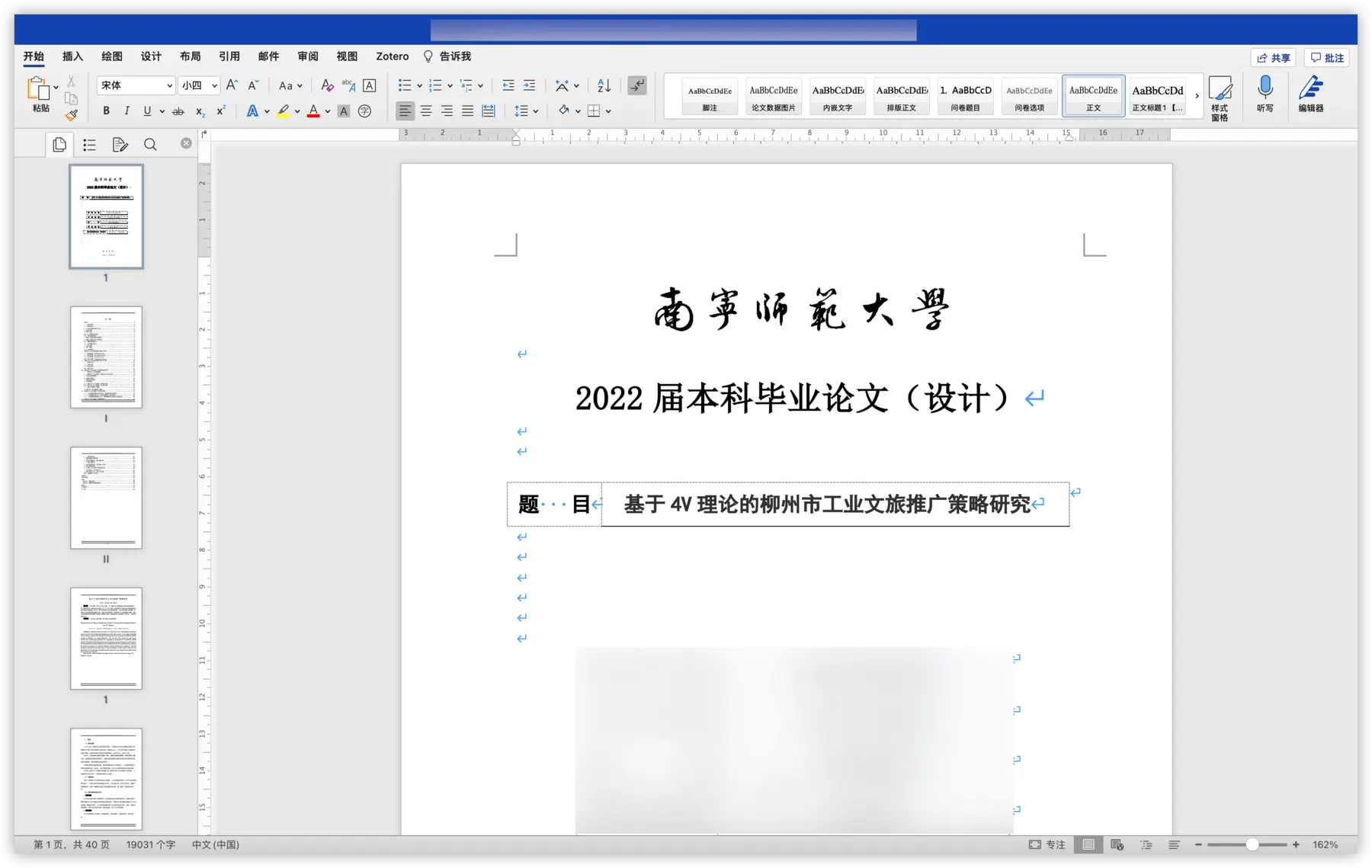 毕业论文
