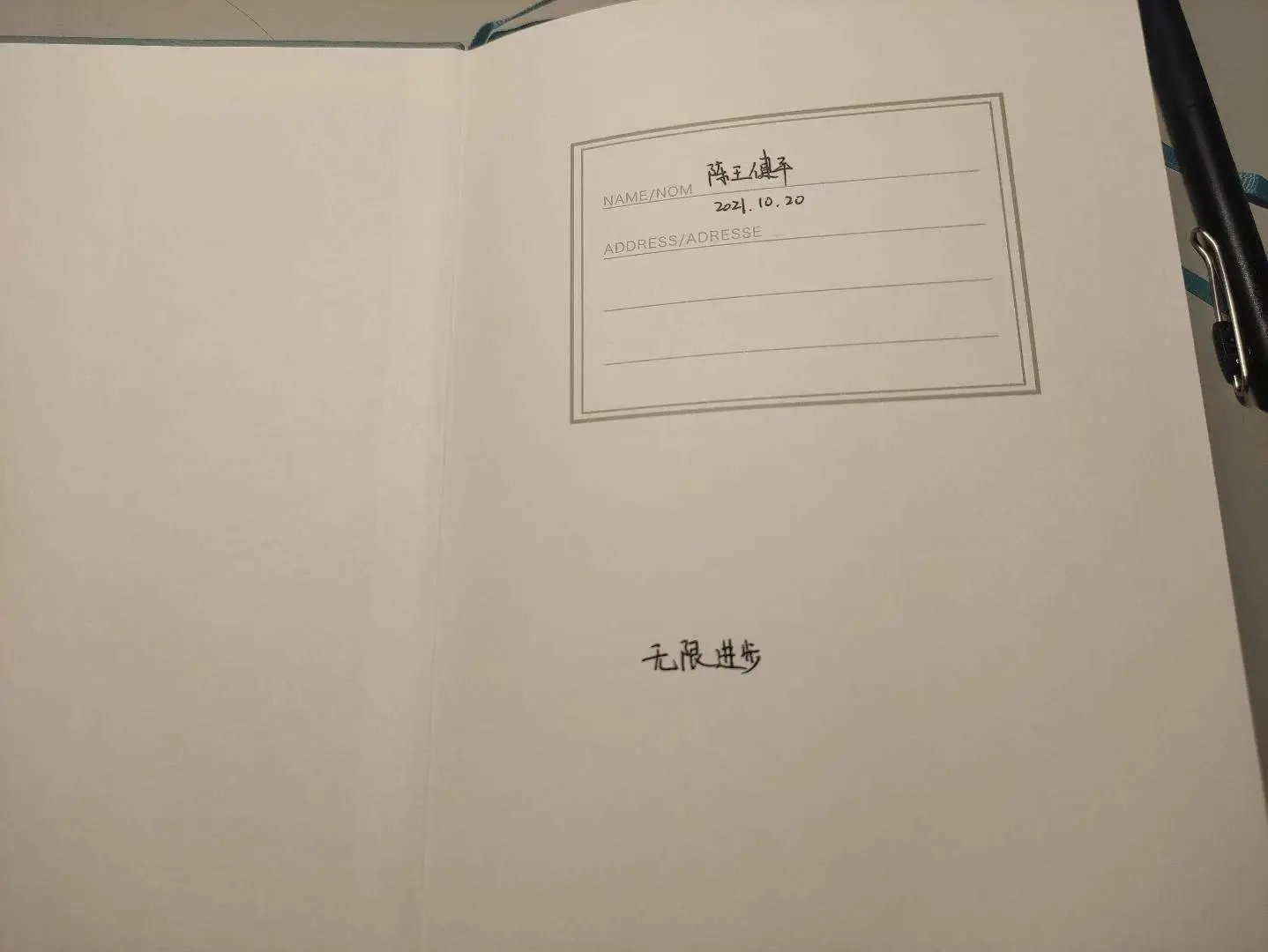 无限进步
