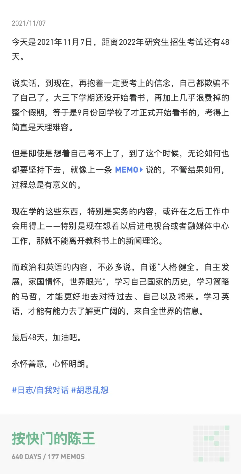碎碎念