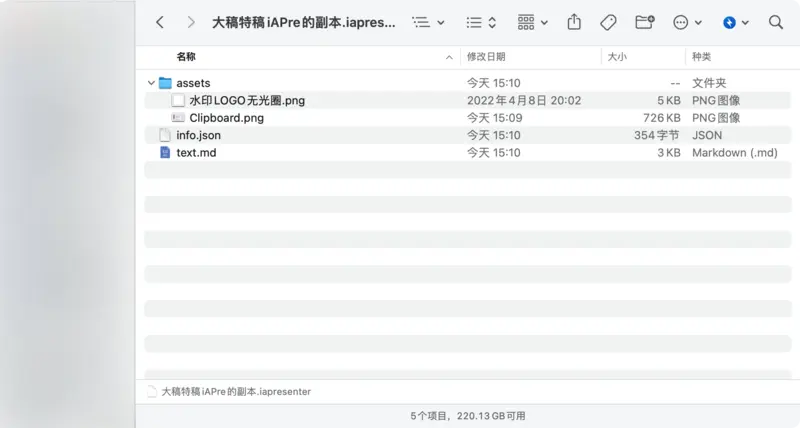 *.iapresenter` 的包内容